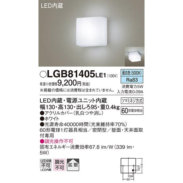 パナソニック LGB81405LE1 ブラケット 天井・壁直付型 LED(昼白色) 60