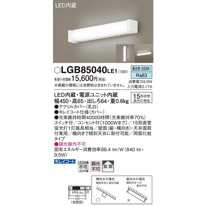 Panasonic（パナソニック） [納期約3か月]パナソニック LGB85040LE1