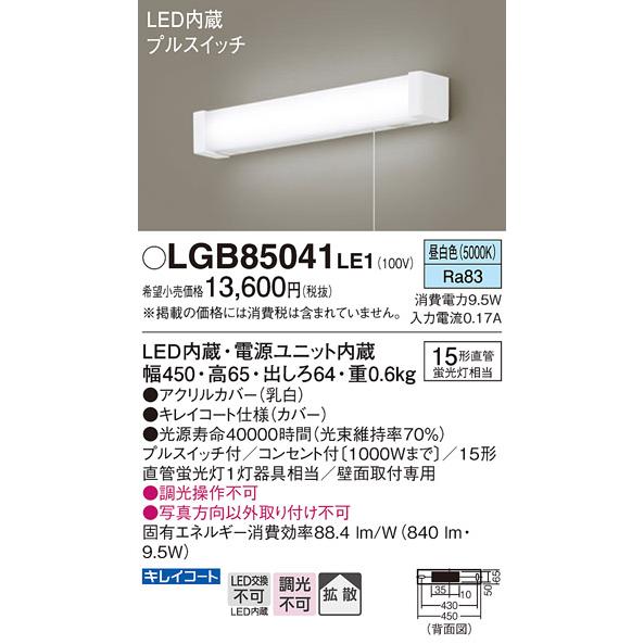 Panasonic（パナソニック） [納期遅延] LGB85041LE1 ブラケット 壁直付