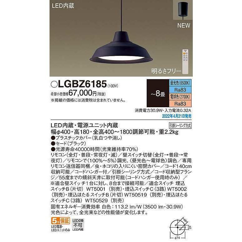 パナソニック　LGBZ6185　ペンダント 8畳 リモコン調光 リモコン調色 LED(昼光色〜電球色) 天井吊下型 フランジタイプ ブラック
