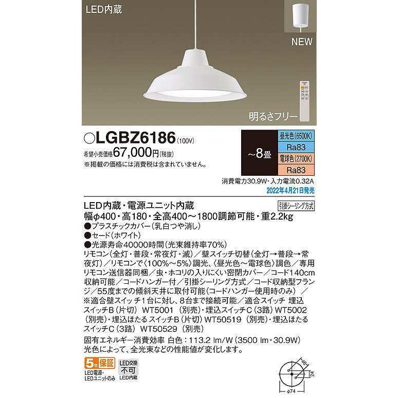 商品はお値下げ パナソニック　LGBZ6186　ペンダント 8畳 リモコン調光 リモコン調色 LED(昼光色〜電球色) 天井吊下型 フランジタイプ ホワイト