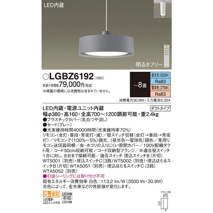 Panasonic（パナソニック） LGBZ6192 ペンダント 8畳 LED(昼光色 電球