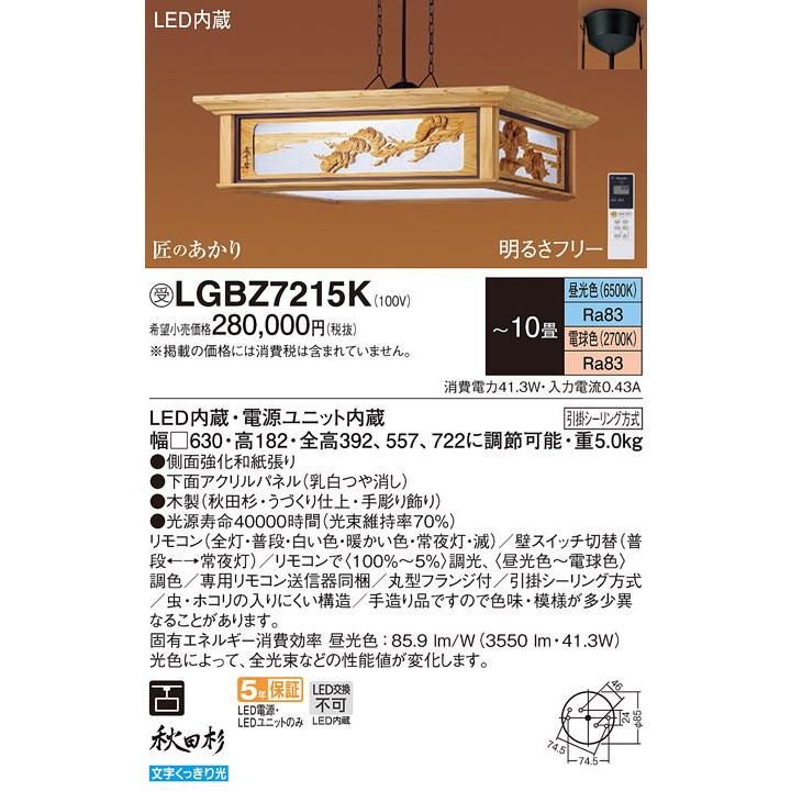 有名なブランド パナソニック LGBZ7215K ペンダント 主照明和風LED