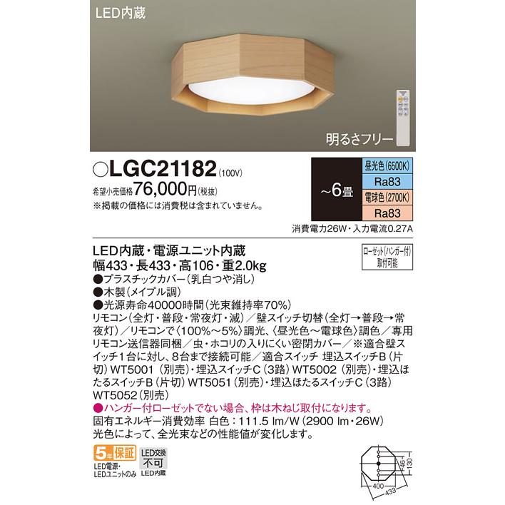 Panasonic（パナソニック） LGC21182 シーリングライト 6畳 リモコン調