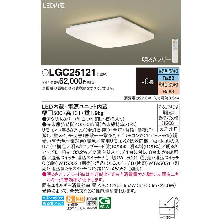 Panasonic（パナソニック） LGC25121 シーリングライト 6畳 リモコン調