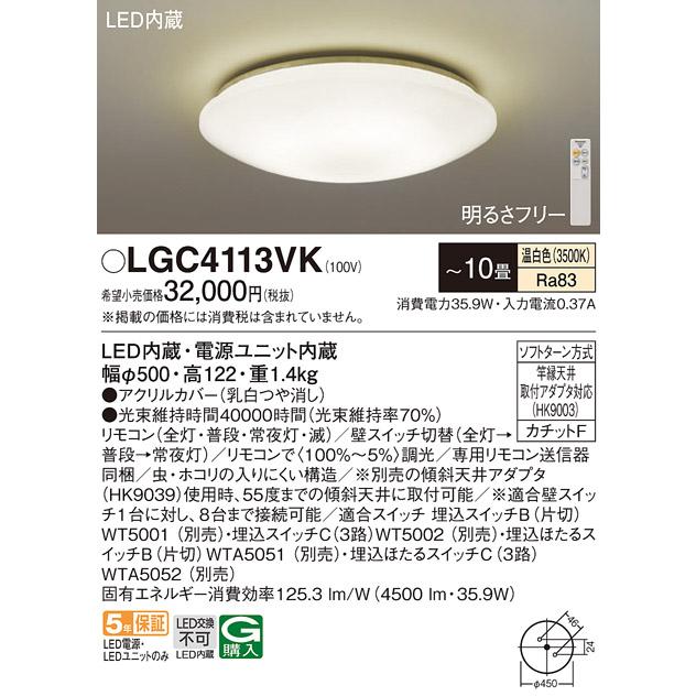 LGC4113VK パナソニック LEDシーリングライト 調光 調色 ～10畳 Panasonic（パナソニック） LGC4113VK シーリングライト 10畳 リモコン