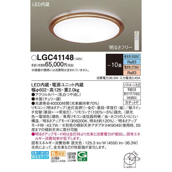 パナソニック LGC41148 シーリングライト 天井直付型 LED(昼光色〜電球