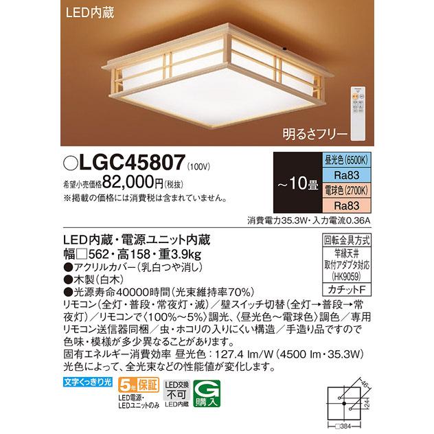 パナソニック LGC45807 和風シーリングライト 天井直付型 LED(昼光色〜電球色) リモコン調光・調色 カチットF 〜10畳 白木枠 : lgc45807:まいどDIY - 通販 - Yahoo!ショッピング