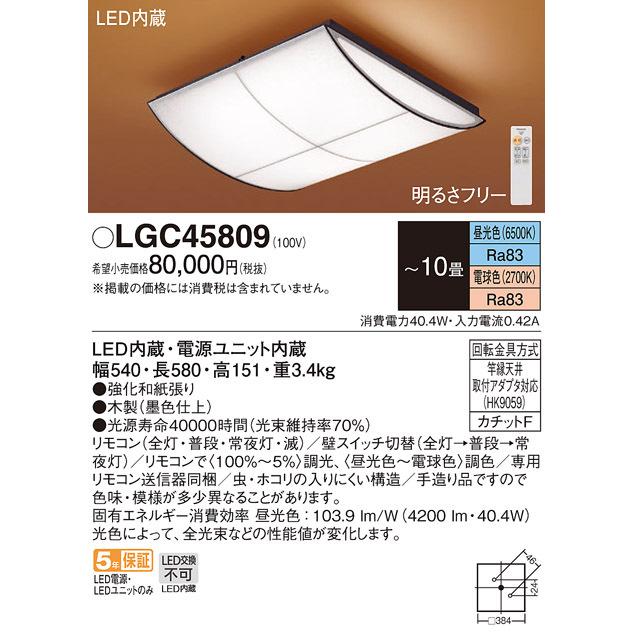 値下げ中 パナソニックlgc 和風シーリングライト天井直付型led 昼光色 電球色 リモコン調光 調色カチットf 10畳木製枠墨色仕上 一番人気モデル