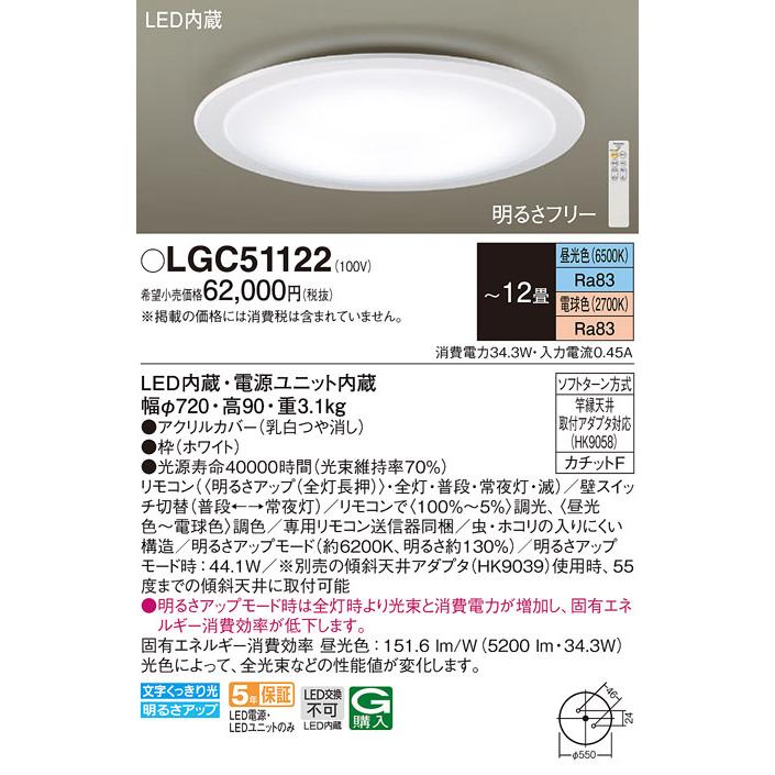パナソニック LGC51122 シーリングライト 天井直付型 LED(昼光色〜電球