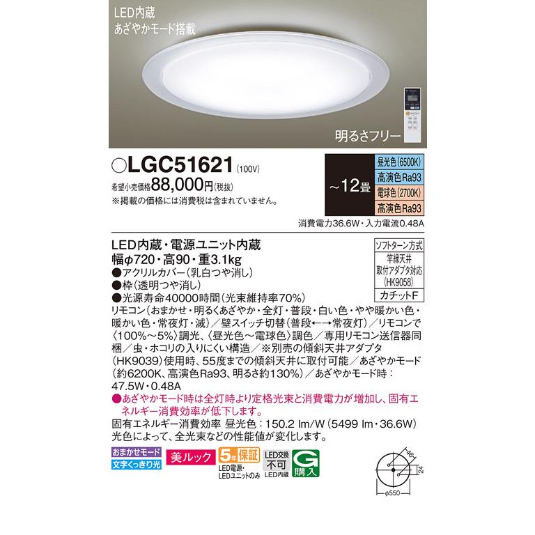 Panasonic（パナソニック） LGC51621 シーリングライト 12畳 リモコン