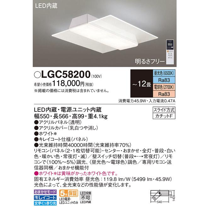 新品　未使用　Panasonic LGC58200 2026年購入 Panasonic（パナソニック） LGC58200 シーリングライト 天井直付型 LED