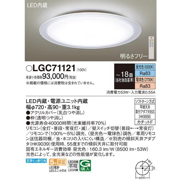 パナソニック LGC71121 シーリングライト 天井直付型 LED(昼光色〜電球 