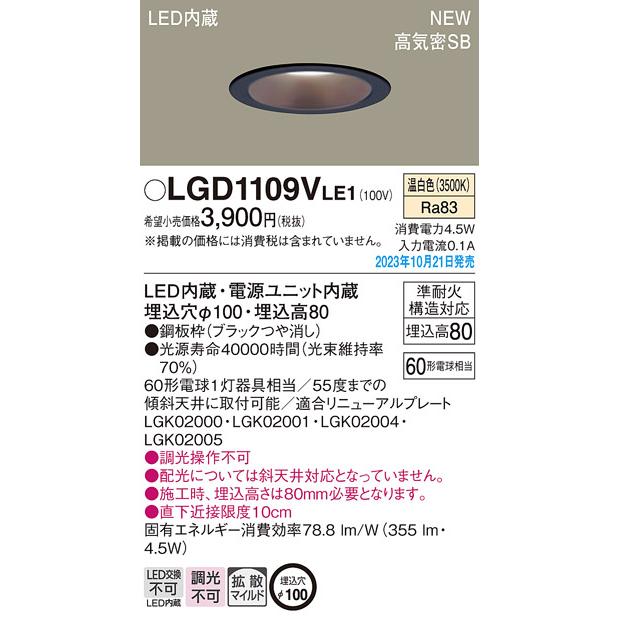 ダウンライト LGD3110VLE1 16台 Panasonic ダウンライト LGD3110VLE1