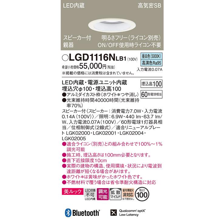 パナソニック スピーカー内蔵ダウンライト LGD1116VLB1 ＋子機2台 パナソニック スピーカー内蔵ダウンライト LGD1116VLB1 ＋子機2台