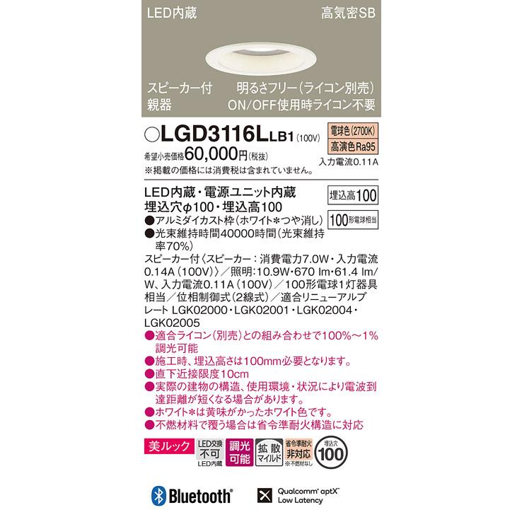 Panasonic パナソニック LGD3116LLB1 ダウンライト 天井埋込型