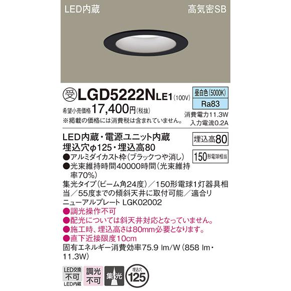 Panasonic（パナソニック） LGD5222NLE1 ダウンライト 天井埋込型 LED