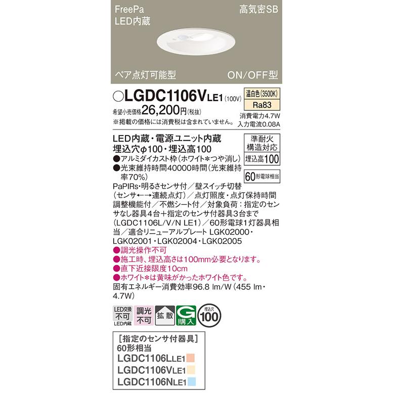 Panasonic LEDダウンライト φ100 温白色 3台 電源ユニット付き
