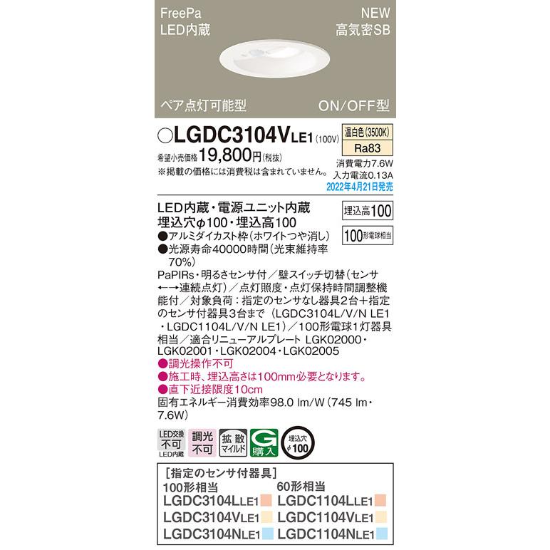 パナソニック LGDC3104VLE1 ダウンライト 埋込穴φ100 LED(温白色) 天井埋込型 高気密SB形 明るさセンサ付 ホワイト  :lgdc3104vle1:まいどDIY - 通販 - Yahoo!ショッピング