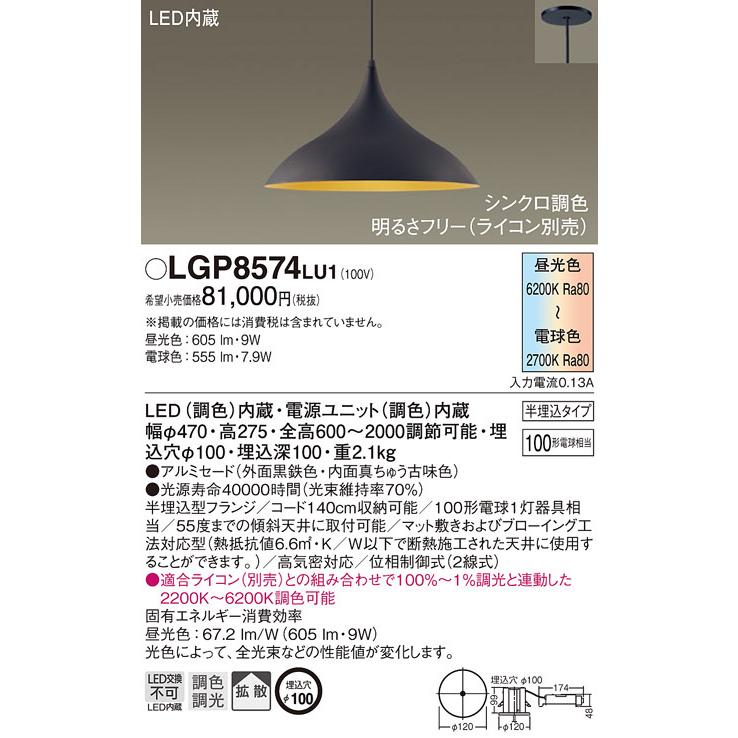 パナソニック Lgp8574lu1 ペンダントライト 吊下型 Led 調色 ダイニング用 アルミセード 拡散 半埋込 シンクロ調光 ライコン別売 黒 Lgp8574lu1 まいどdiy 通販 Yahoo ショッピング
