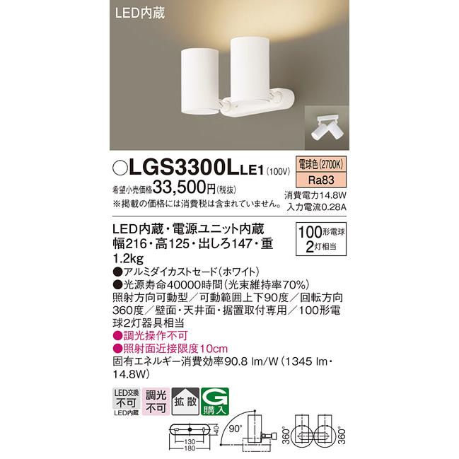 パナソニック LGS3300LLE1 スポットライト 天井直付型・壁直付型・据置取付型 LED(電球色) 拡散タイプ ホワイト :lgs3300lle1:まいどDIY - 通販 - Yahoo!ショッピング パナソニック LGS3300LLE1 スポットライト 天井直付型・壁直付型・据置取付型 LED(電球色) 拡散タイプ ホワイト :lgs3300lle1:まいどDIY - 通販 - Yahoo!ショッピング
