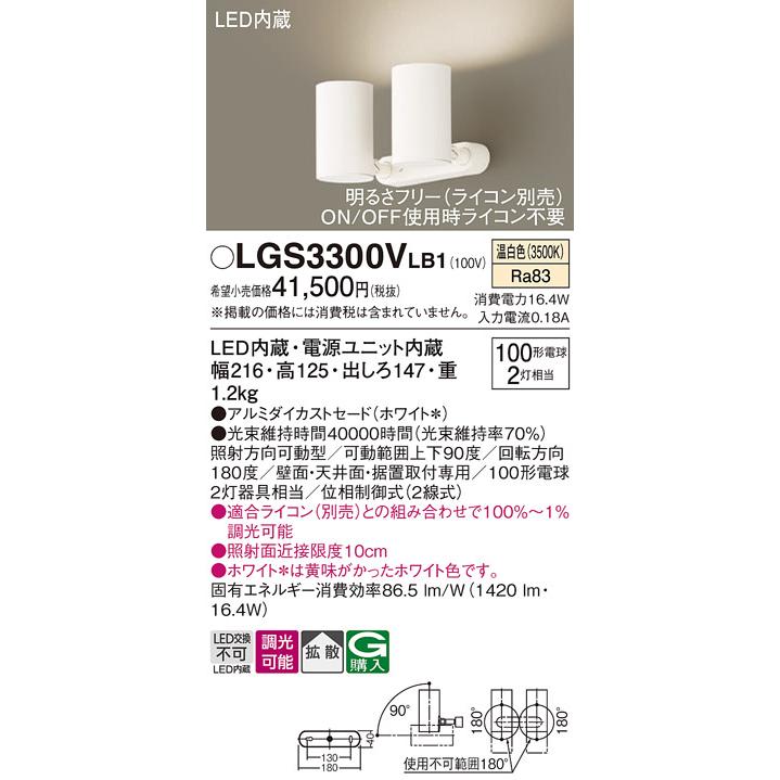 Panasonic（パナソニック） LGS3300VLB1 スポットライト 天井直付型