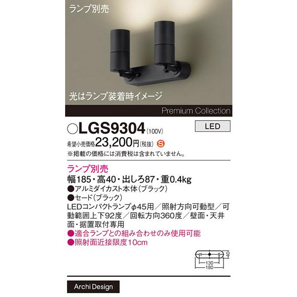 値下げ！Panasonic スポットライト〈ランプ別売〉現在3個セット金額 Panasonic（パナソニック） LGS9304 スポットライト ランプ別売 LED