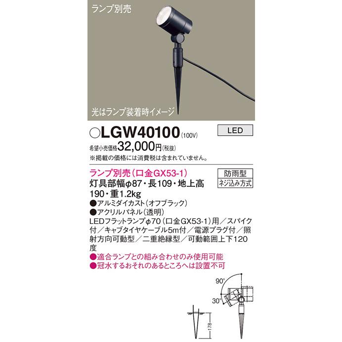 新品Panasonicスポットライト(LGW40100) フード、電球付 Panasonic（パナソニック） LGW40100 エクステリア スポットライト