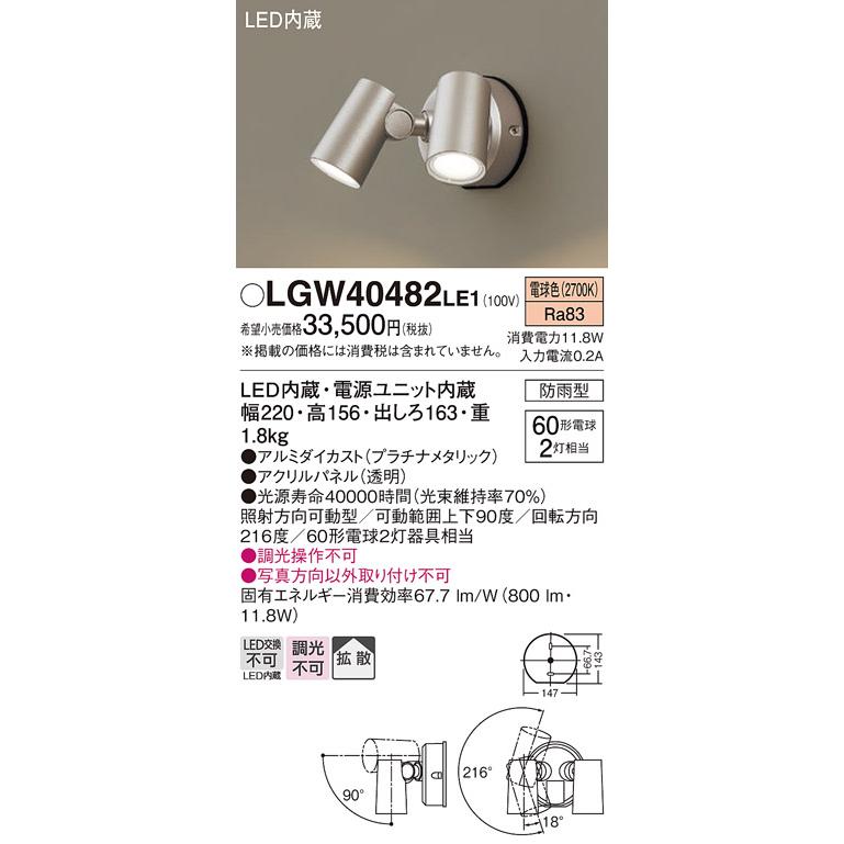 Panasonic パナソニック LGW40482LE1 スポットライト 壁直付型 Panasonic パナソニック LGW40482LE1 スポットライト 壁直付型