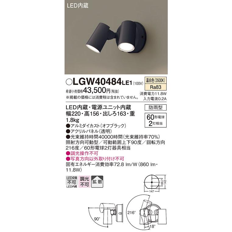 Panasonic（パナソニック） [納期約6か月]パナソニック LGW40484LE1