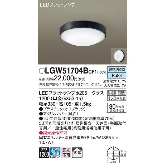 Panasonic（パナソニック） [納期遅延] LGW51704BCF1 シーリングライト
