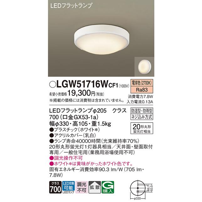 Panasonic（パナソニック） LGW51716WCF1 シーリングライト 天井・壁直 