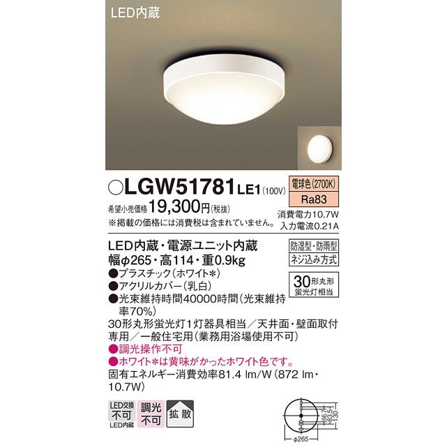 Panasonic（パナソニック） [納期約6か月]パナソニック LGW51781LE1