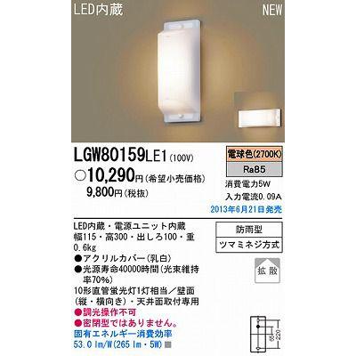 照明器具 パナソニック LGW80159LE1 ブラケット 天井直付型・壁 LED 10形直管蛍光灯1灯相当・拡散タイプ 防雨型 ランプ同梱包｜maido-diy-reform