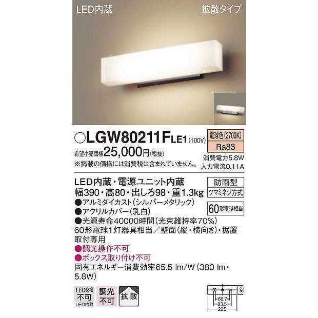 パナソニック LGW80211FLE1 ポーチライト LED(電球色) 壁直付型 据置取付型 防雨型 シルバーメタリック  :lgw80211fle1:まいどDIY - 通販 - Yahoo!ショッピング