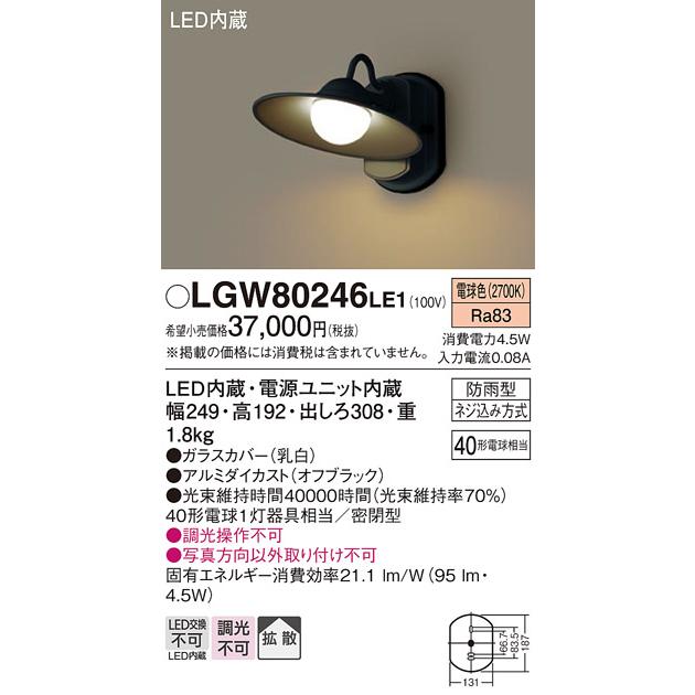 Panasonic（パナソニック） 照明器具 LGW80246LE1 ポーチライト 壁直付