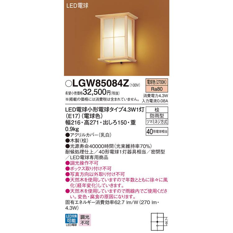 パナソニック LGW85084Z ポーチライト 壁直付型 LED(電球色) 密閉型 防雨型 :lgw85084z:まいどDIY - 通販