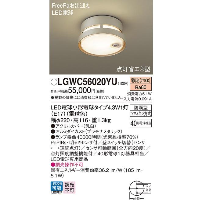 Panasonic（パナソニック） LGWC56020YU ポーチライト LED(電球色