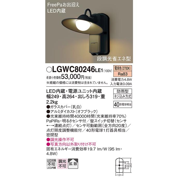 Panasonic（パナソニック） 【納期遅延】照明器具 LGWC80246LE1 ポーチ