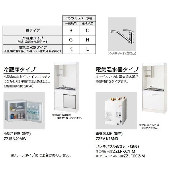 クリナップ 【LK120HL+LK120K(タイプ)L+電気コンロ】 ミニ クリナップ 【LK120HL+LK120K(タイプ)L+電気コンロ】 ミニ