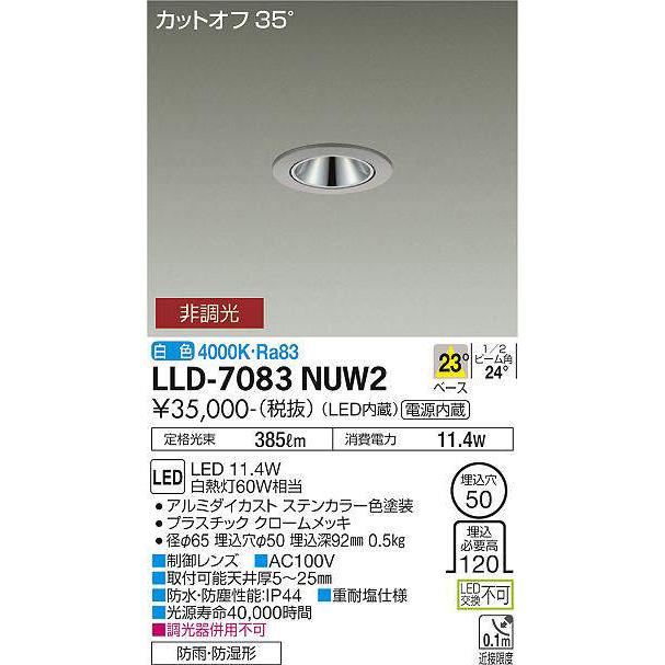 大光電機 大光電機(DAIKO) LLD-7083NUW2 ダウンライト 埋込穴φ50
