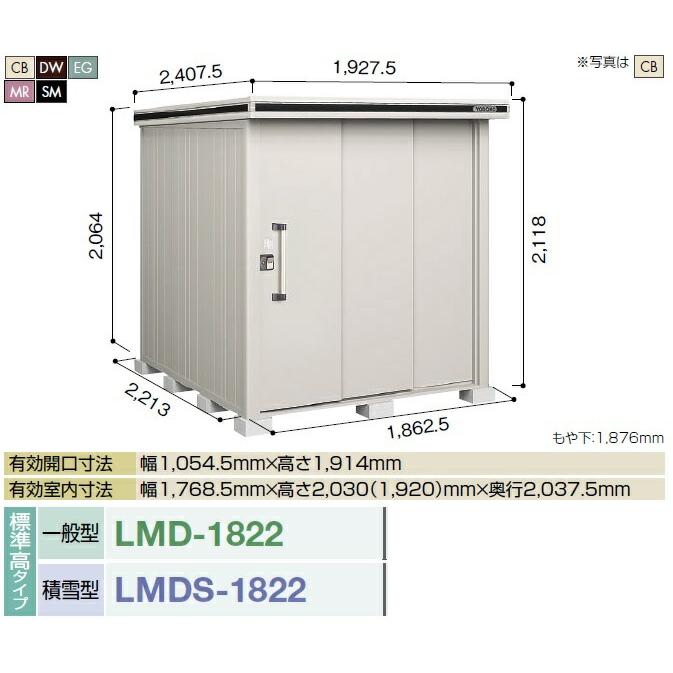 ヨド物置　エルモ　LMD-1822　間口1m87cm　[♪▲]　標準高タイプ　2連片引き戸タイプ　一般型　×奥行2m22cm