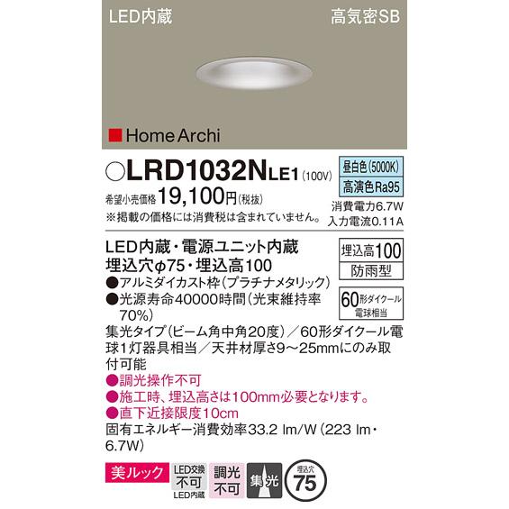 Panasonic パナソニック LRD1032NLE1 ダウンライト 天井埋込型 LED 昼  