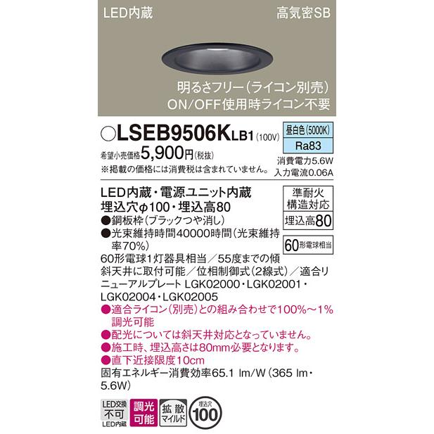Panasonic（パナソニック） LSEB9506KLB1 ダウンライト 天井埋込型 LED