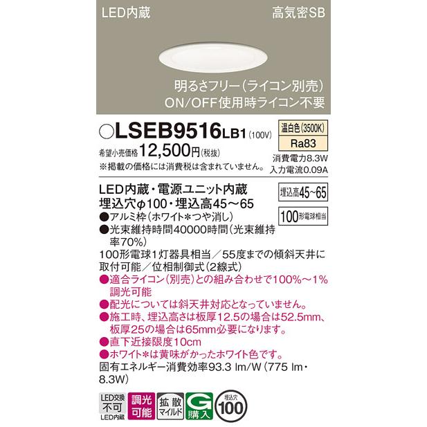 Panasonic LSEB9516LB1 ダウンライト 4個セット 新品未開封 Panasonic（パナソニック） LSEB9516LB1 ダウンライト 天井埋込型 LED