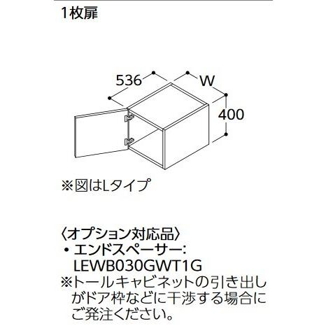 TOTO トール用ウォールキャビネット 【LWWB045AT R/L 1A】 サクア 1枚扉 間口450 扉カラー ホワイト 受注生産品 ♪§