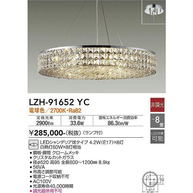 大光電機 DAIKO シャンデリアLZH-91652YC 直付タイプ照明 大光電機 大光電機(DAIKO) LZH-91652YC シャンデリア ランプ付 非調光
