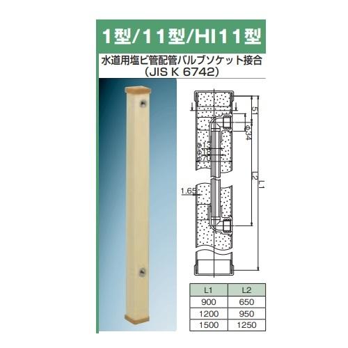 前澤化成工業 11×900(M14304) 水栓柱 アイボリーシリーズ 11型 /10個