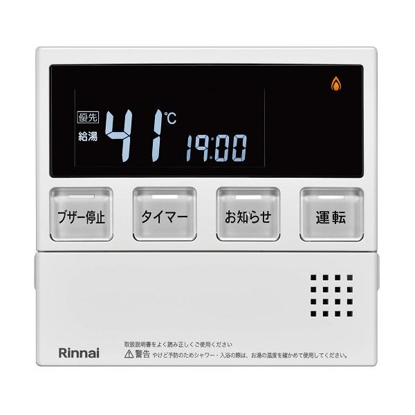 リンナイ（Rinnai） 【MC-245 23-4519】 メインリモコン 業務用ガス