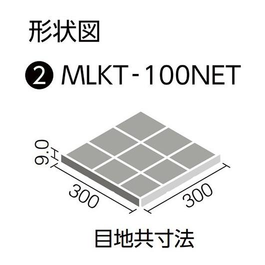 クリアランス在庫 LIXIL 【MLKT-100NET/12N 15シート/ケース】 サーモタイル ミルキーDX II 100mm角ネット張り(浴室床タイプ) [♪ 【追加送料あり】]